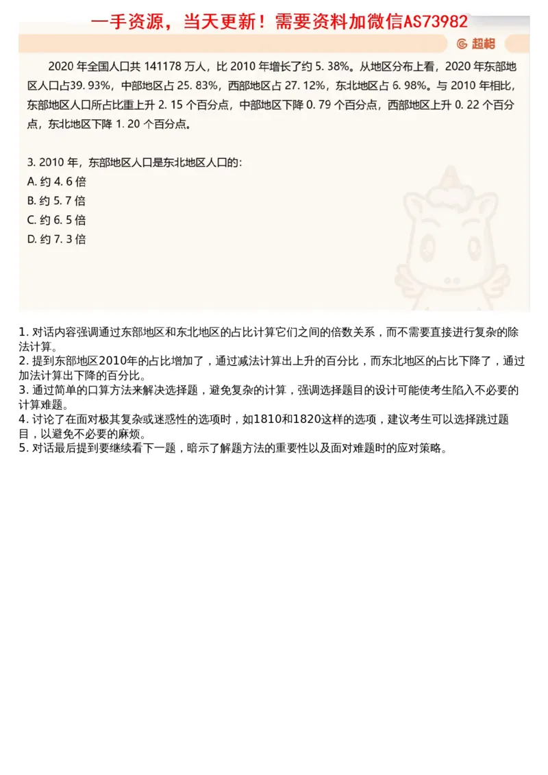 12.套题讲解5_文字解析版_2026考公资料_（05）超格_行测申论2025超格合集(行测&申论&政治理论)_行测申论2025省考超格超大杯刷题课（五合一）_超格五合一文字解析版_资料分析