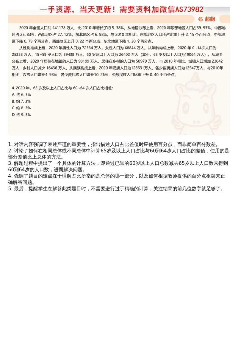 12.套题讲解5_文字解析版_2026考公资料_（05）超格_行测申论2025超格合集(行测&申论&政治理论)_行测申论2025省考超格超大杯刷题课（五合一）_超格五合一文字解析版_资料分析