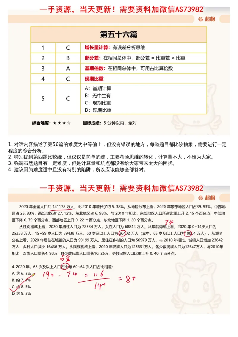 12.套题讲解5_文字解析版_2026考公资料_（05）超格_行测申论2025超格合集(行测&申论&政治理论)_行测申论2025省考超格超大杯刷题课（五合一）_超格五合一文字解析版_资料分析
