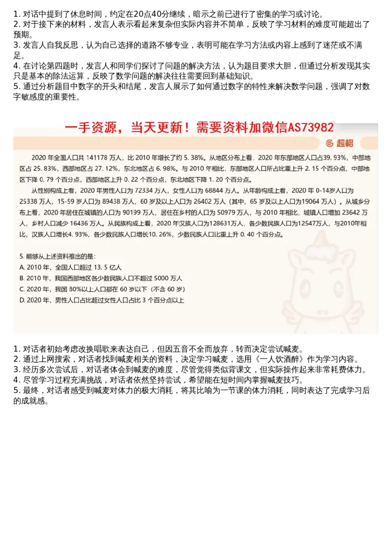 12.套题讲解5_文字解析版_2026考公资料_（05）超格_行测申论2025超格合集(行测&申论&政治理论)_行测申论2025省考超格超大杯刷题课（五合一）_超格五合一文字解析版_资料分析