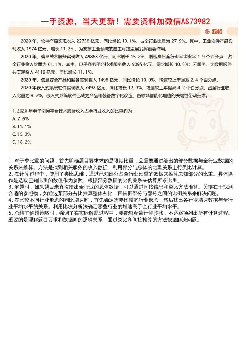 12.套题讲解5_文字解析版_2026考公资料_（05）超格_行测申论2025超格合集(行测&申论&政治理论)_行测申论2025省考超格超大杯刷题课（五合一）_超格五合一文字解析版_资料分析