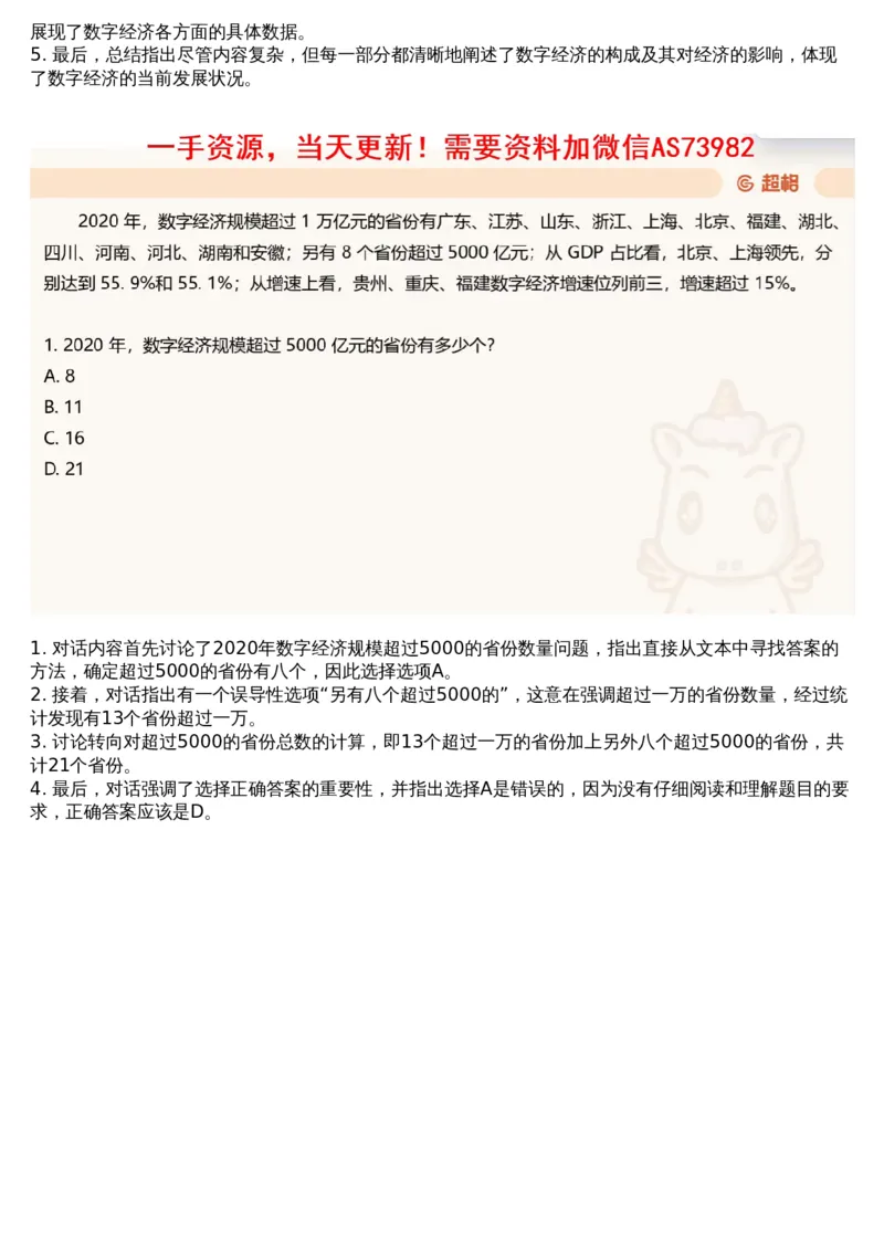 12.套题讲解5_文字解析版_2026考公资料_（05）超格_行测申论2025超格合集(行测&申论&政治理论)_行测申论2025省考超格超大杯刷题课（五合一）_超格五合一文字解析版_资料分析