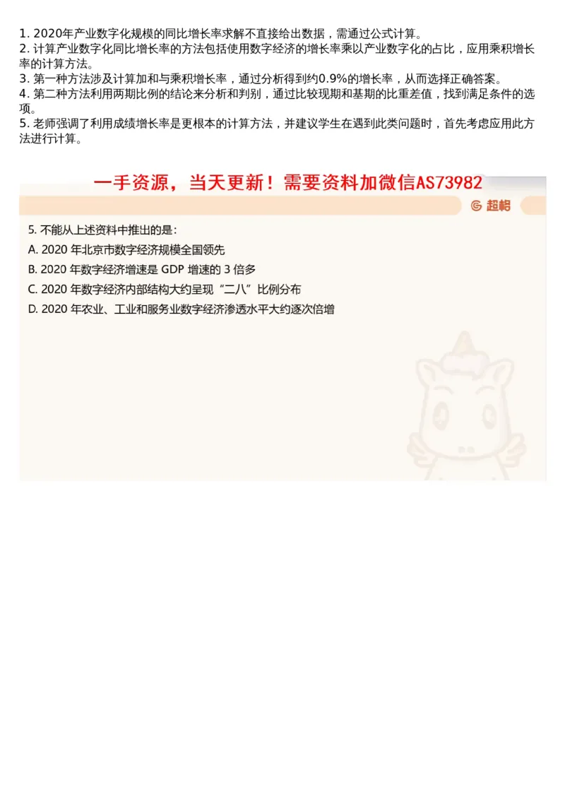 12.套题讲解5_文字解析版_2026考公资料_（05）超格_行测申论2025超格合集(行测&申论&政治理论)_行测申论2025省考超格超大杯刷题课（五合一）_超格五合一文字解析版_资料分析