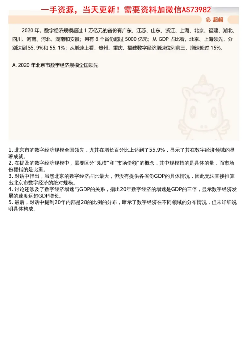 12.套题讲解5_文字解析版_2026考公资料_（05）超格_行测申论2025超格合集(行测&申论&政治理论)_行测申论2025省考超格超大杯刷题课（五合一）_超格五合一文字解析版_资料分析