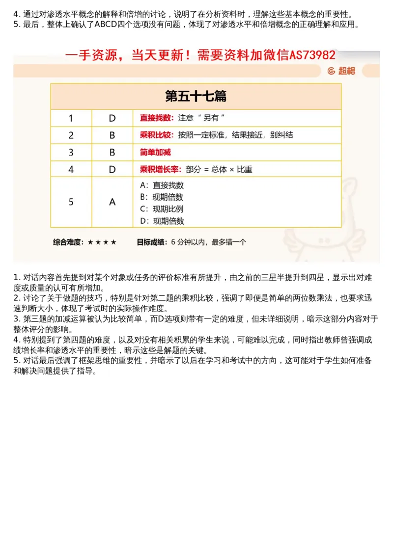 12.套题讲解5_文字解析版_2026考公资料_（05）超格_行测申论2025超格合集(行测&申论&政治理论)_行测申论2025省考超格超大杯刷题课（五合一）_超格五合一文字解析版_资料分析