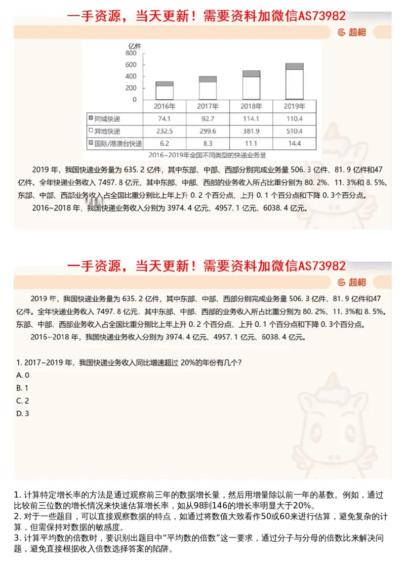 12.套题讲解5_文字解析版_2026考公资料_（05）超格_行测申论2025超格合集(行测&申论&政治理论)_行测申论2025省考超格超大杯刷题课（五合一）_超格五合一文字解析版_资料分析