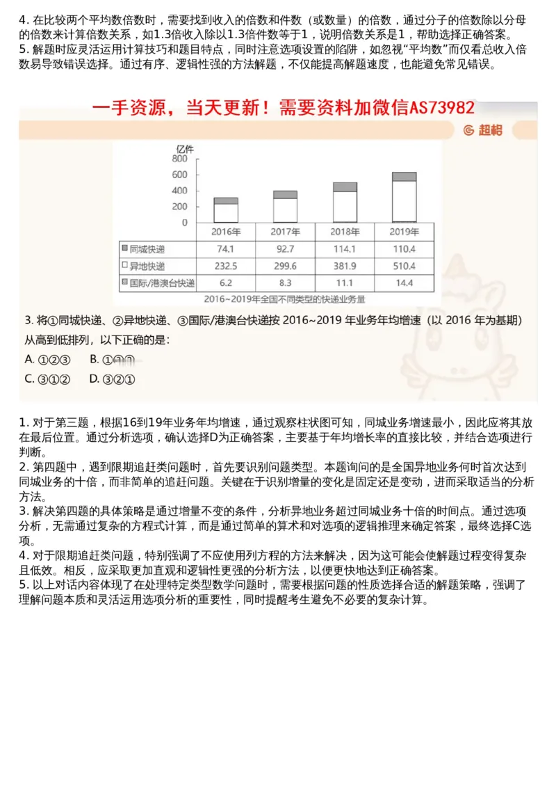 12.套题讲解5_文字解析版_2026考公资料_（05）超格_行测申论2025超格合集(行测&申论&政治理论)_行测申论2025省考超格超大杯刷题课（五合一）_超格五合一文字解析版_资料分析