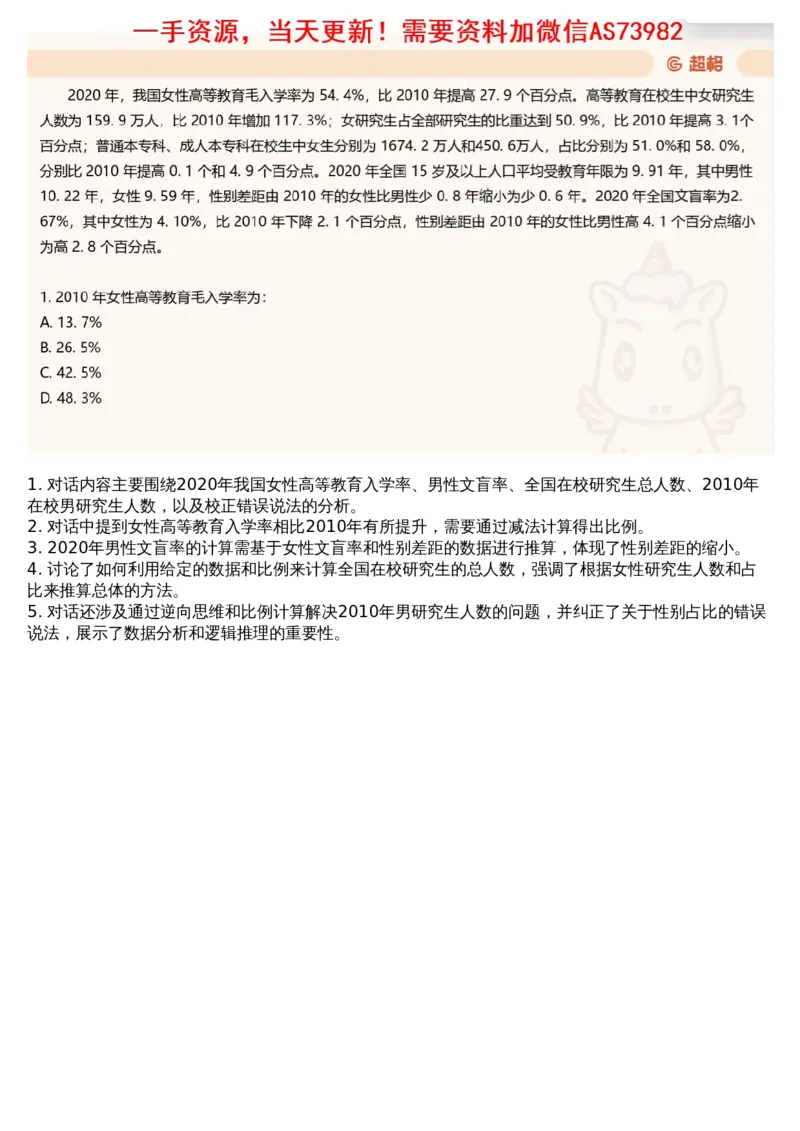 12.套题讲解5_文字解析版_2026考公资料_（05）超格_行测申论2025超格合集(行测&申论&政治理论)_行测申论2025省考超格超大杯刷题课（五合一）_超格五合一文字解析版_资料分析