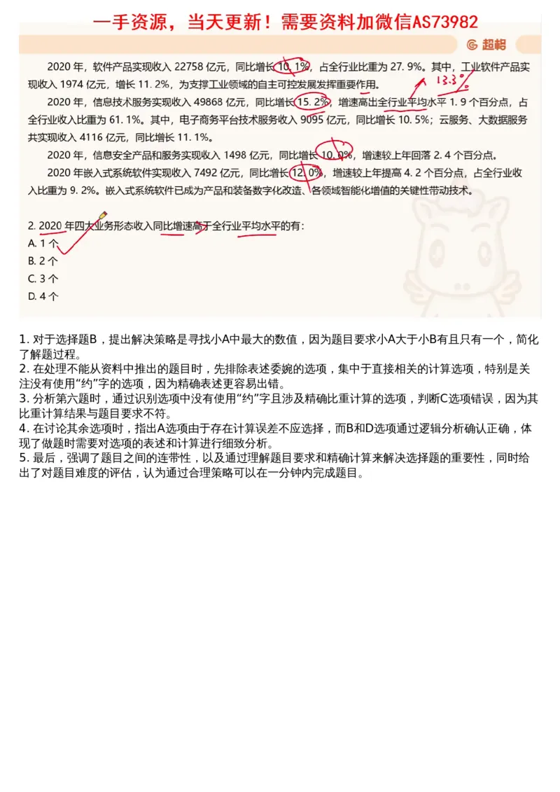 12.套题讲解5_文字解析版_2026考公资料_（05）超格_行测申论2025超格合集(行测&申论&政治理论)_行测申论2025省考超格超大杯刷题课（五合一）_超格五合一文字解析版_资料分析