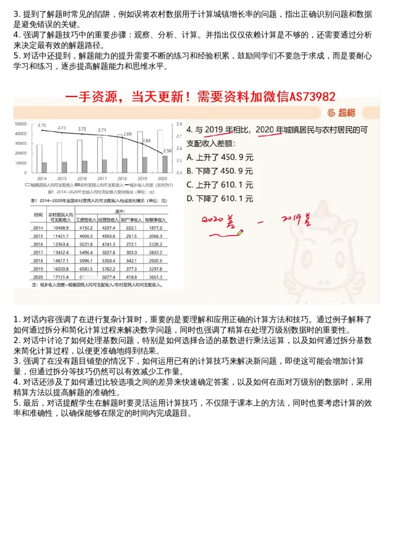 12.套题讲解5_文字解析版_2026考公资料_（05）超格_行测申论2025超格合集(行测&申论&政治理论)_行测申论2025省考超格超大杯刷题课（五合一）_超格五合一文字解析版_资料分析