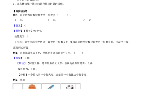 精品原创5.加与减（二）-一年级下册数学期末复习专题讲义（知识点归纳+典例讲解+同步测试）北师大版_一年级上下册资料_小学一年级学习资料-25年更新版_1-04、小学一年级数学下册