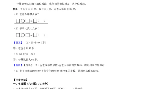 精品原创5.加与减（二）-一年级下册数学期末复习专题讲义（知识点归纳+典例讲解+同步测试）北师大版_一年级上下册资料_小学一年级学习资料-25年更新版_1-04、小学一年级数学下册