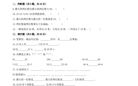 精品原创5.加与减（二）-一年级下册数学期末复习专题讲义（知识点归纳+典例讲解+同步测试）北师大版_一年级上下册资料_小学一年级学习资料-25年更新版_1-04、小学一年级数学下册