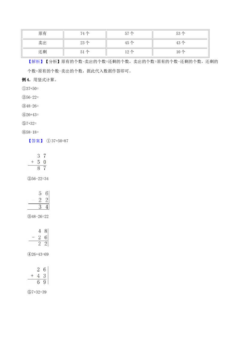 精品原创5.加与减（二）-一年级下册数学期末复习专题讲义（知识点归纳+典例讲解+同步测试）北师大版_一年级上下册资料_小学一年级学习资料-25年更新版_1-04、小学一年级数学下册