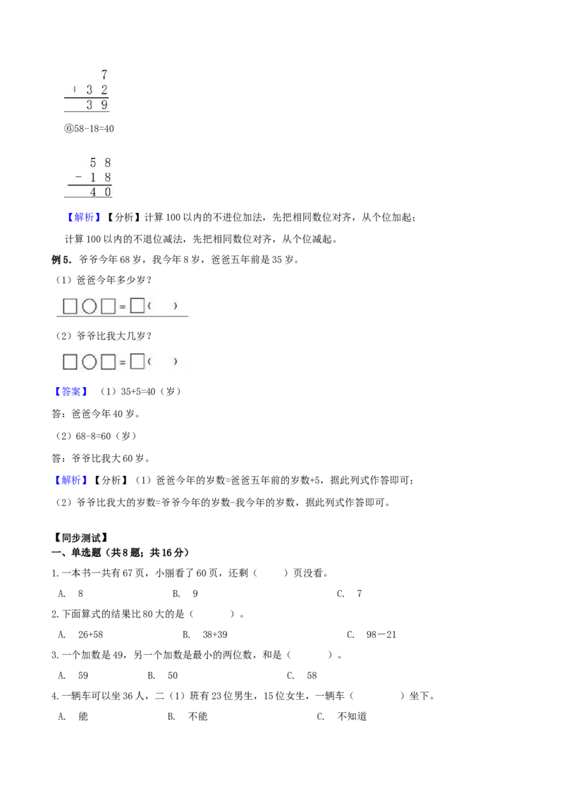 精品原创5.加与减（二）-一年级下册数学期末复习专题讲义（知识点归纳+典例讲解+同步测试）北师大版_一年级上下册资料_小学一年级学习资料-25年更新版_1-04、小学一年级数学下册