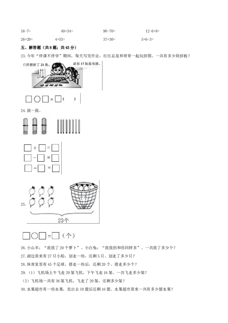 精品原创5.加与减（二）-一年级下册数学期末复习专题讲义（知识点归纳+典例讲解+同步测试）北师大版_一年级上下册资料_小学一年级学习资料-25年更新版_1-04、小学一年级数学下册