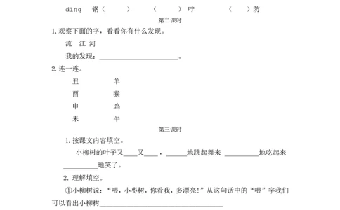 语文园地三课时练_二年级上下册资料_二年级语数英上下册学习资料_3-7-2、小学二年级语文下册_统编、部编、人教（语文全国统一只有一个版）_2、同步练习_第三单元