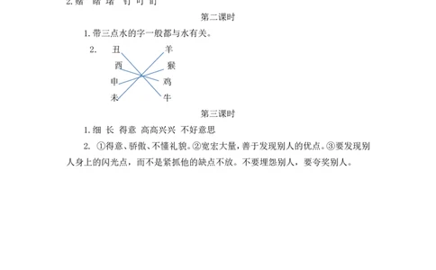 语文园地三课时练_二年级上下册资料_二年级语数英上下册学习资料_3-7-2、小学二年级语文下册_统编、部编、人教（语文全国统一只有一个版）_2、同步练习_第三单元