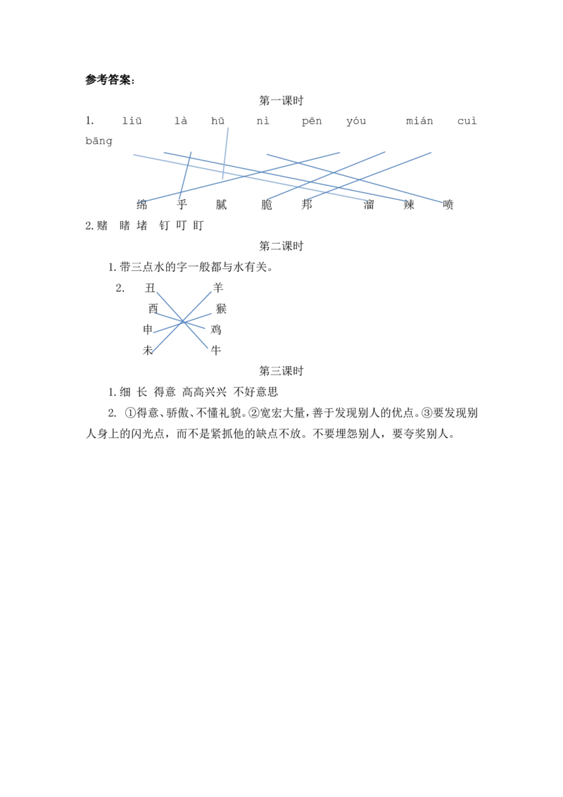 语文园地三课时练_二年级上下册资料_二年级语数英上下册学习资料_3-7-2、小学二年级语文下册_统编、部编、人教（语文全国统一只有一个版）_2、同步练习_第三单元