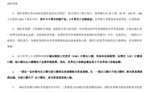 1.8综合-第八章国际贸易笔试复习资料+真题（16页）_09、易考汇总_09、易考汇总_银行笔试包含专业题_01、综合知识讲义+经典例题（重点复习）
