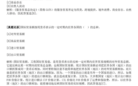 1.8综合-第八章国际贸易笔试复习资料+真题（16页）_09、易考汇总_09、易考汇总_银行笔试包含专业题_01、综合知识讲义+经典例题（重点复习）