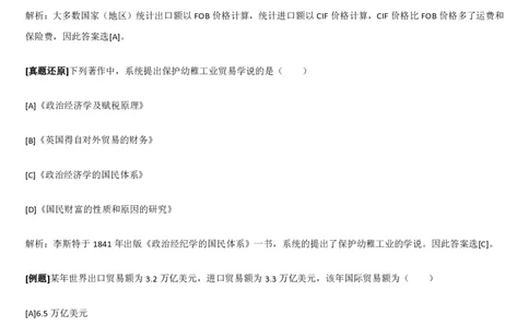 1.8综合-第八章国际贸易笔试复习资料+真题（16页）_09、易考汇总_09、易考汇总_银行笔试包含专业题_01、综合知识讲义+经典例题（重点复习）