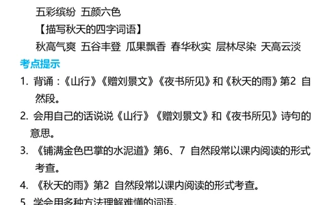 部编三年级语文上册词语归类积累+课文佳句汇总_三年级上下册资料_小学三年级学习资料-25年更新版_3-01、小学三年级语文上册_3-1-2、练习题、作业、试题、试卷_专项练习