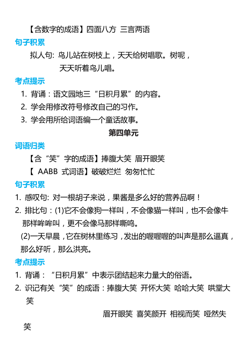 部编三年级语文上册词语归类积累+课文佳句汇总_三年级上下册资料_小学三年级学习资料-25年更新版_3-01、小学三年级语文上册_3-1-2、练习题、作业、试题、试卷_专项练习