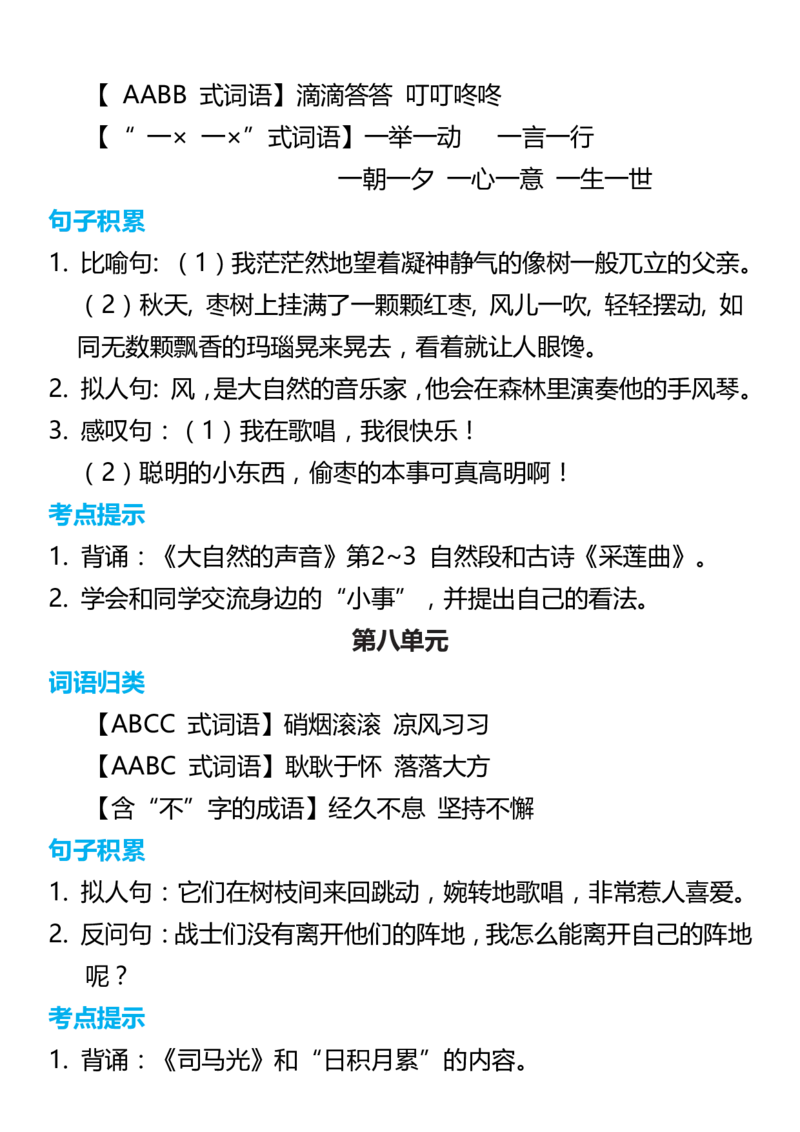 部编三年级语文上册词语归类积累+课文佳句汇总_三年级上下册资料_小学三年级学习资料-25年更新版_3-01、小学三年级语文上册_3-1-2、练习题、作业、试题、试卷_专项练习