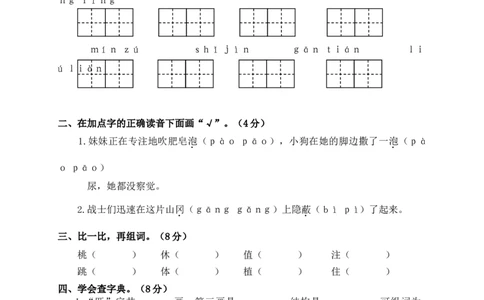 部编版二（下）期中测试卷7_二年级上下册资料_小学二年级学习资料-25年更新版_2-02、小学二年级语文下册_2-2-2、练习题、作业、试题、试卷_期中测试卷_部编版二（下）期中测试卷8套