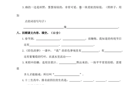 部编版二（下）期中测试卷7_二年级上下册资料_小学二年级学习资料-25年更新版_2-02、小学二年级语文下册_2-2-2、练习题、作业、试题、试卷_期中测试卷_部编版二（下）期中测试卷8套