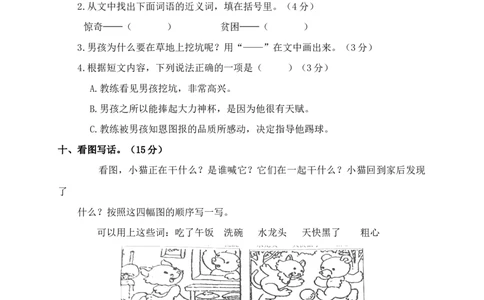 部编版二（下）期中测试卷7_二年级上下册资料_小学二年级学习资料-25年更新版_2-02、小学二年级语文下册_2-2-2、练习题、作业、试题、试卷_期中测试卷_部编版二（下）期中测试卷8套