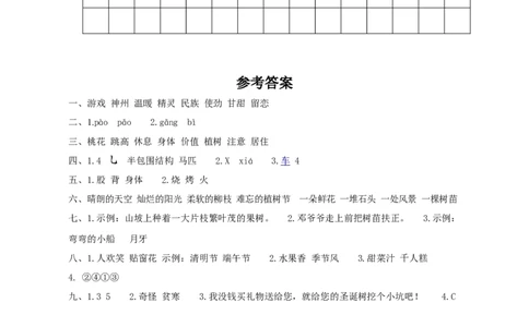 部编版二（下）期中测试卷7_二年级上下册资料_小学二年级学习资料-25年更新版_2-02、小学二年级语文下册_2-2-2、练习题、作业、试题、试卷_期中测试卷_部编版二（下）期中测试卷8套