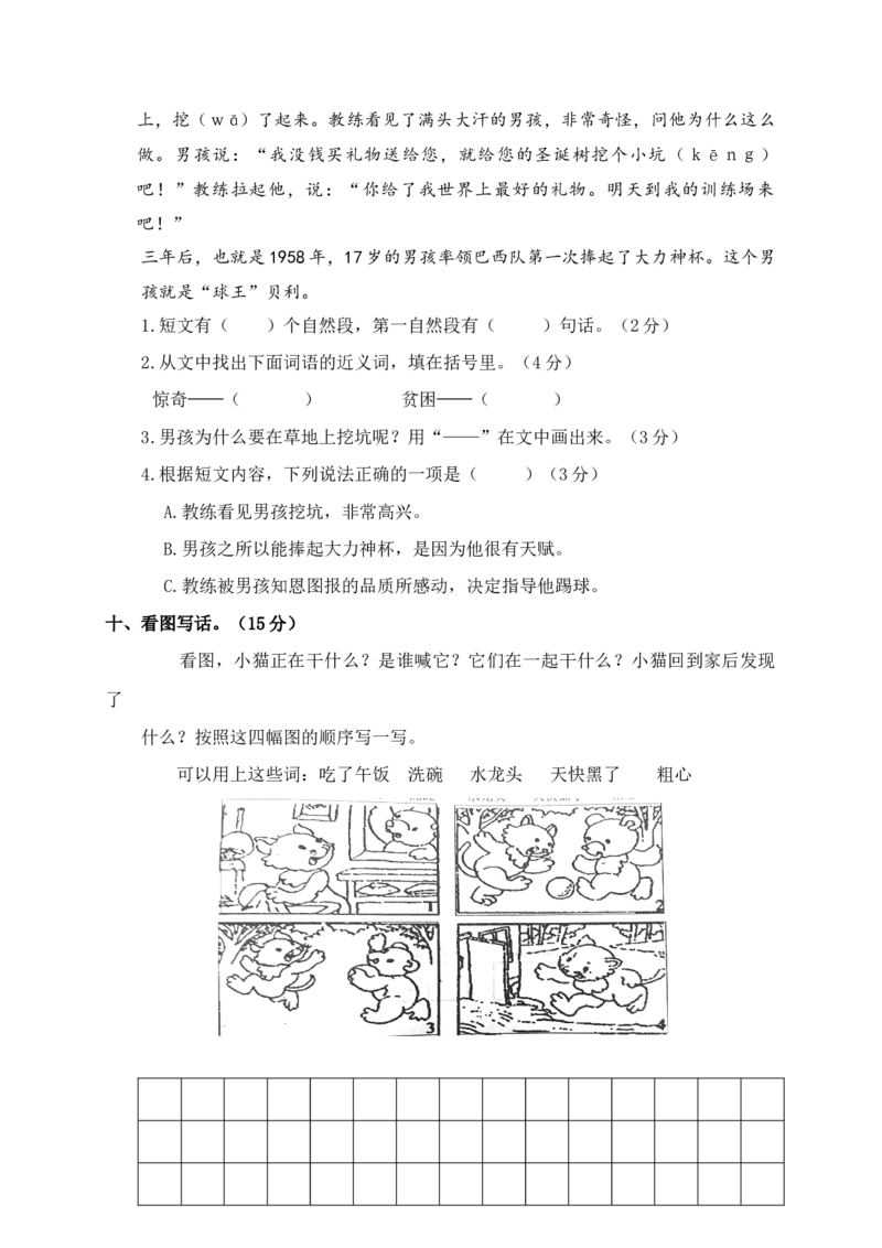 部编版二（下）期中测试卷7_二年级上下册资料_小学二年级学习资料-25年更新版_2-02、小学二年级语文下册_2-2-2、练习题、作业、试题、试卷_期中测试卷_部编版二（下）期中测试卷8套