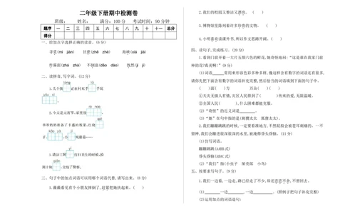 新部编版小学二年级下册语文期中考试卷和答案下载_二年级上下册资料_小学二年级学习资料-25年更新版_2-02、小学二年级语文下册_2-2-2、练习题、作业、试题、试卷_期中测试卷