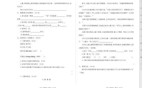 新部编版小学二年级下册语文期中考试卷和答案下载_二年级上下册资料_小学二年级学习资料-25年更新版_2-02、小学二年级语文下册_2-2-2、练习题、作业、试题、试卷_期中测试卷