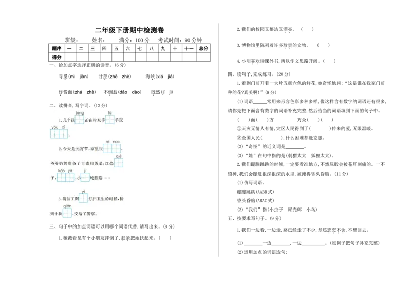 新部编版小学二年级下册语文期中考试卷和答案下载_二年级上下册资料_小学二年级学习资料-25年更新版_2-02、小学二年级语文下册_2-2-2、练习题、作业、试题、试卷_期中测试卷