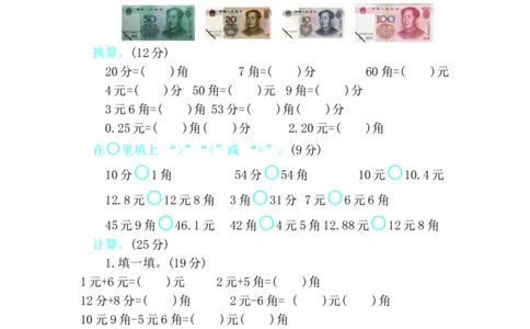 第四单元测试卷B_一年级上下册资料_一年级上语数英上下册学习资料_3-6-4、小学一年级数学下册_冀教版_3、单元测试卷