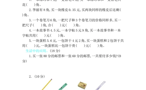第四单元测试卷B_一年级上下册资料_一年级上语数英上下册学习资料_3-6-4、小学一年级数学下册_冀教版_3、单元测试卷