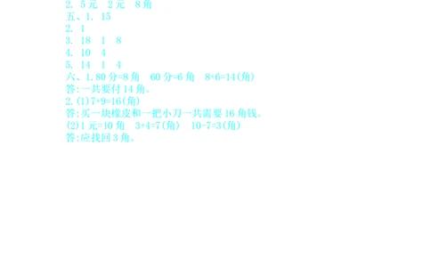 第四单元测试卷B_一年级上下册资料_一年级上语数英上下册学习资料_3-6-4、小学一年级数学下册_冀教版_3、单元测试卷