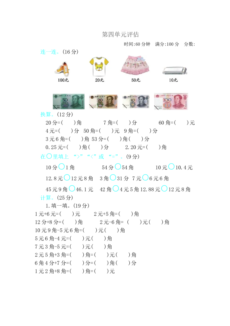 第四单元测试卷B_一年级上下册资料_一年级上语数英上下册学习资料_3-6-4、小学一年级数学下册_冀教版_3、单元测试卷