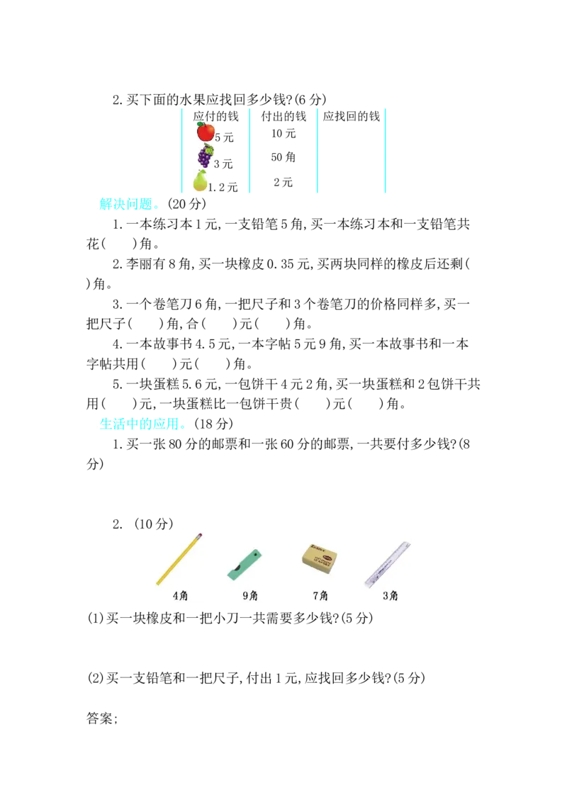 第四单元测试卷B_一年级上下册资料_一年级上语数英上下册学习资料_3-6-4、小学一年级数学下册_冀教版_3、单元测试卷