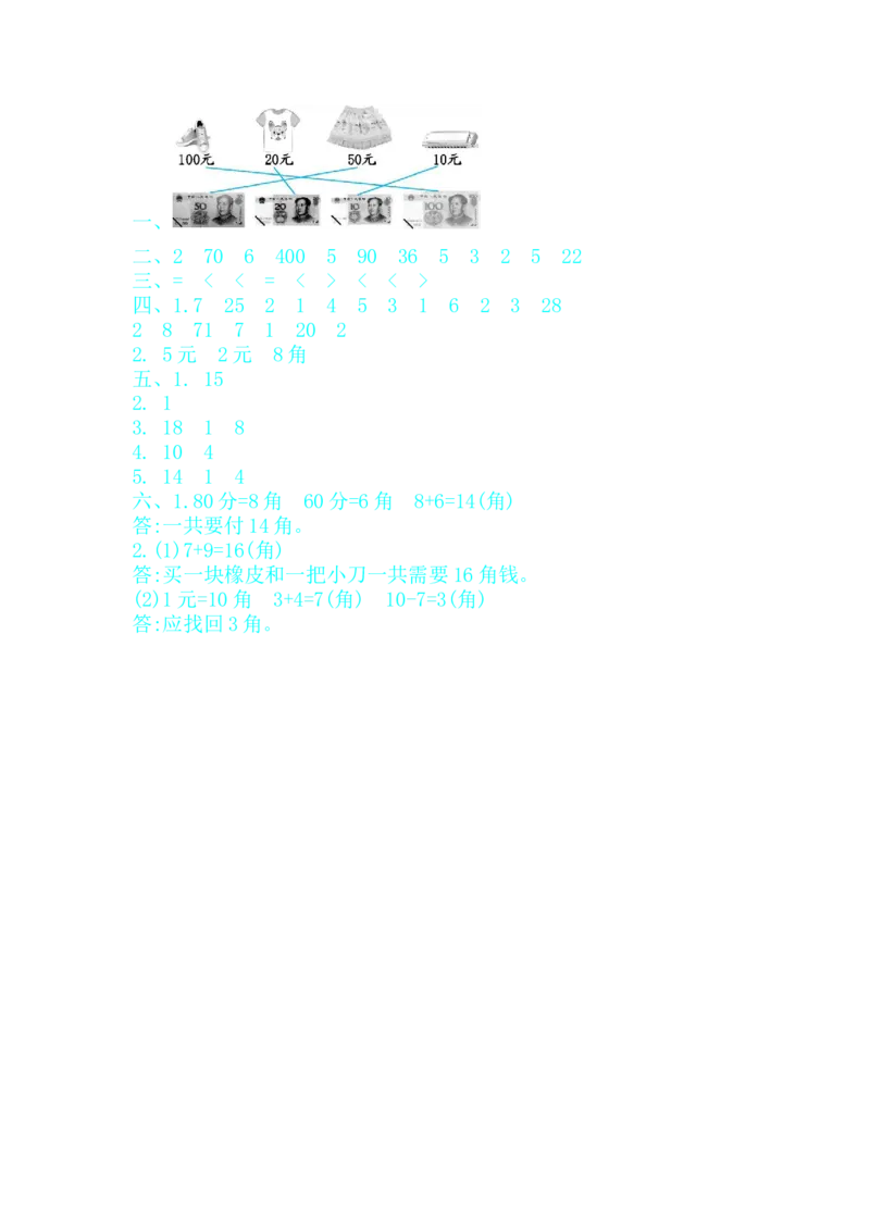 第四单元测试卷B_一年级上下册资料_一年级上语数英上下册学习资料_3-6-4、小学一年级数学下册_冀教版_3、单元测试卷