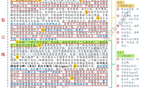 0929---标注白-感悟&ldquo;探月精神&rdquo;逐梦&ldquo;星辰大海&rdquo;_2026考公资料_（57）申论材料_00、笔杆子晨读材料_2024笔杆子晨读_笔杆子9月时政