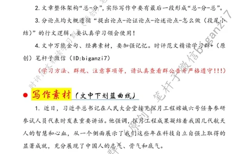 0929---标注白-感悟&ldquo;探月精神&rdquo;逐梦&ldquo;星辰大海&rdquo;_2026考公资料_（57）申论材料_00、笔杆子晨读材料_2024笔杆子晨读_笔杆子9月时政