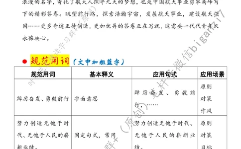 0929---标注白-感悟&ldquo;探月精神&rdquo;逐梦&ldquo;星辰大海&rdquo;_2026考公资料_（57）申论材料_00、笔杆子晨读材料_2024笔杆子晨读_笔杆子9月时政