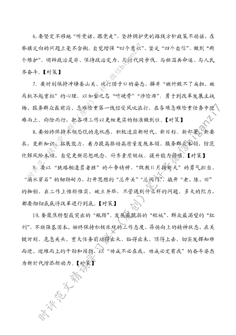 0929---标注白-感悟&ldquo;探月精神&rdquo;逐梦&ldquo;星辰大海&rdquo;_2026考公资料_（57）申论材料_00、笔杆子晨读材料_2024笔杆子晨读_笔杆子9月时政