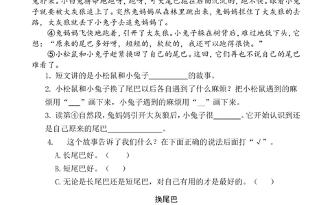 类文阅读&mdash;12坐井观天_二年级上下册资料_小学二年级学习资料-25年更新版_2-01、小学二年级语文上册_2-1-2、练习题、作业、试题、试卷_专项练习_语文二（上）类文阅读