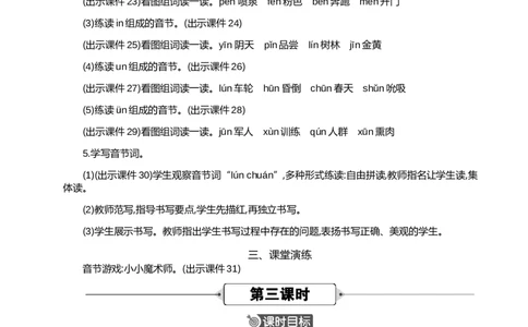 汉语拼音13ɑneninun&uuml;n精华版教案_25秋七彩课堂统编版语文一年级上册教学资源包_七彩课堂统编版语文一年级上册教案_精华版教案_第四单元