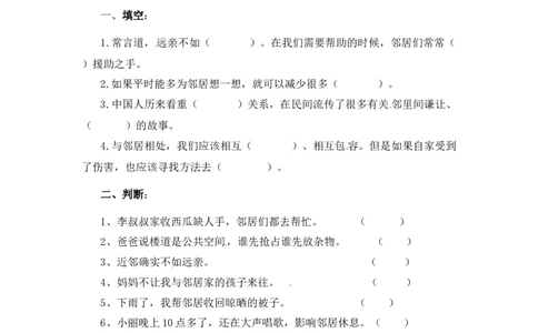 课时讲练第六课我家的好邻居三年级下册道德与法治人教部编版（含答案）_三年级上下册资料_小学三年级学习资料-25年更新版_3-08、小学三年级道法下册_课时练